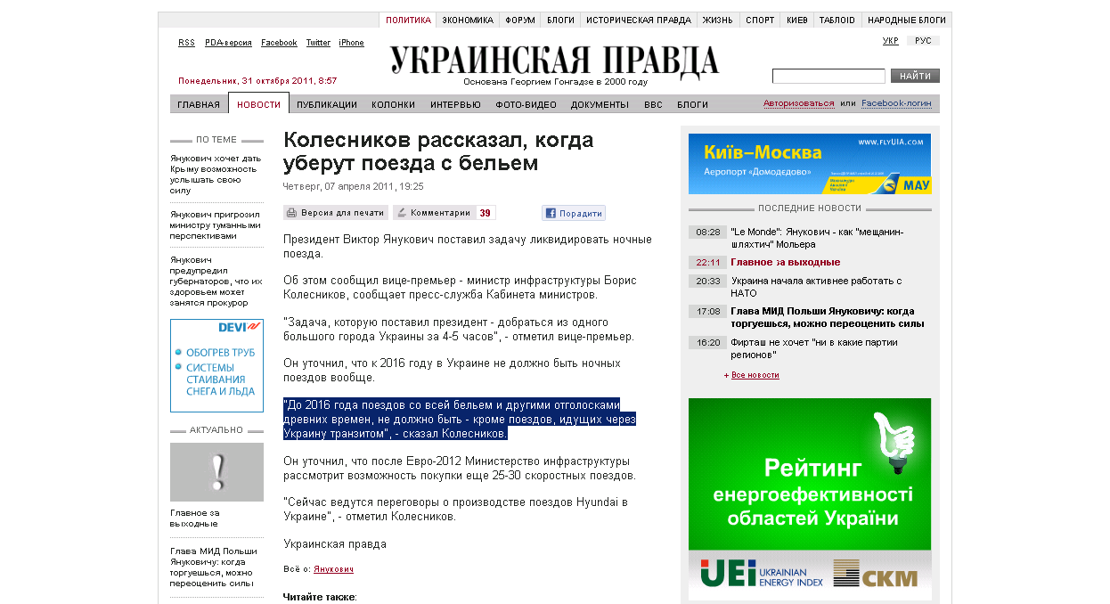 http://www.pravda.com.ua/rus/news/2011/04/7/6087575/
