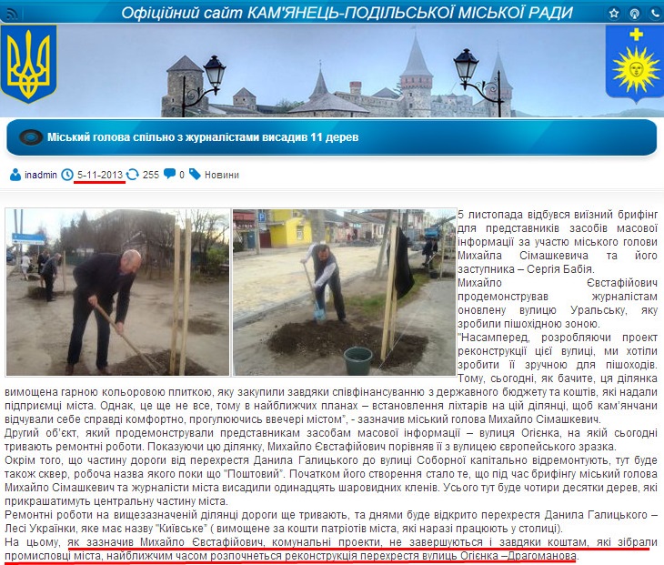 http://kam-pod.gov.ua/novini/6192-mskiy-golova-splno-z-zhurnalstami-visadiv-11-derev.html