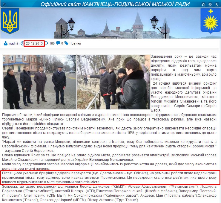 http://kam-pod.gov.ua/novini/6923-realzovan-v-mst-proekti-prodemonstruvali-zhurnalstam.html