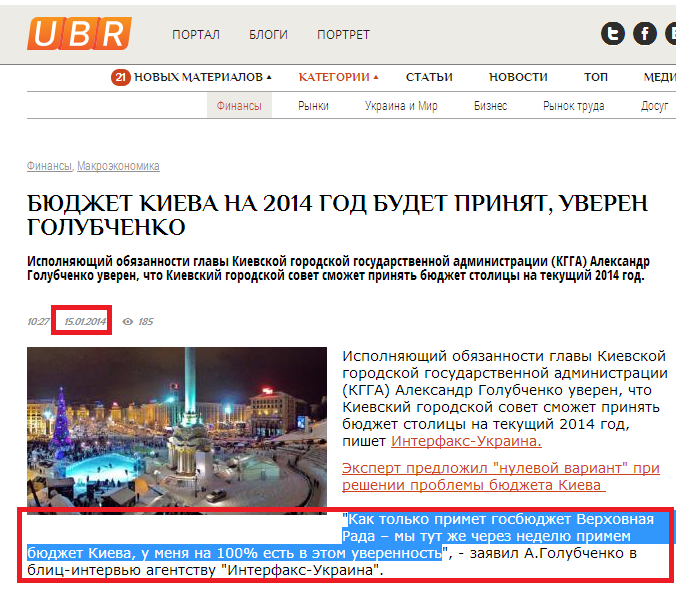 http://ubr.ua/finances/macroeconomics-ukraine/budjet-kieva-na-2014-god-budet-priniat-uveren-golubchenko-274365