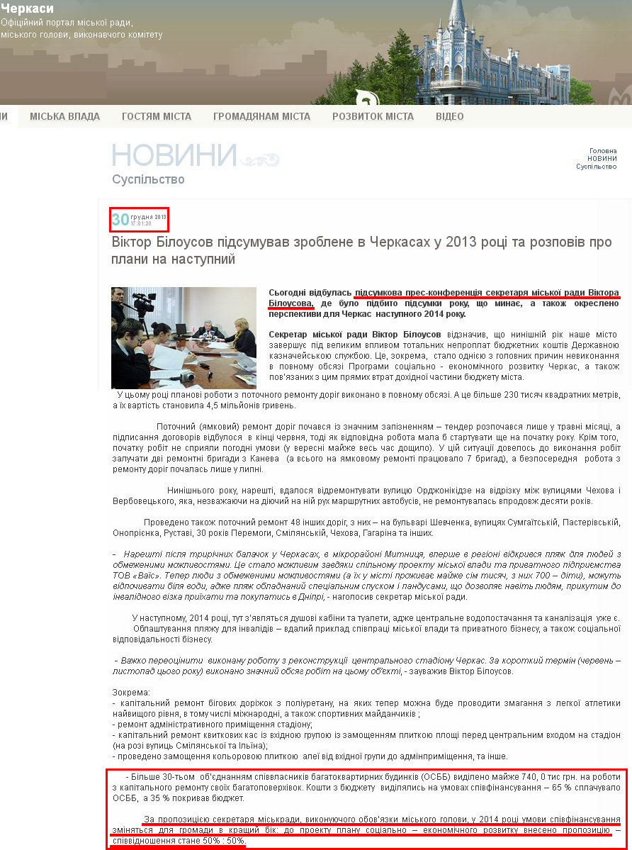 http://www.rada.cherkassy.ua/ua/newsread.php?view=6585&s=1&s1=17