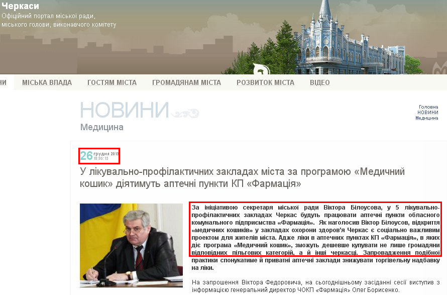 http://www.rada.cherkassy.ua/ua/newsread.php?view=6573&s=1&s1=66
