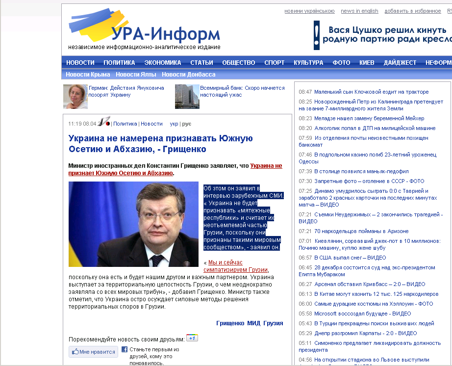 http://ura-inform.com/ru/politics/2011/04/08/minister