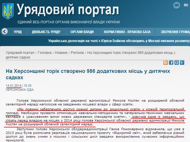 http://www.kmu.gov.ua/control/uk/publish/article;jsessionid=3811631D7AC6C8FB2F6B2709E1B11E3E?art_id=246973345&cat_id=244277216