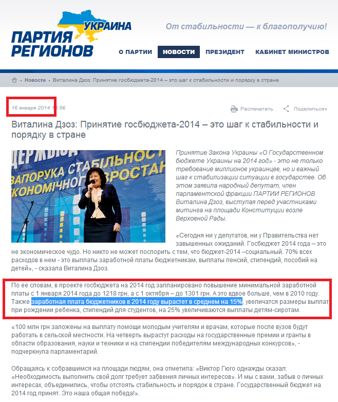 http://partyofregions.ua/ua/news/52d7e510c4ca4211770001d8
