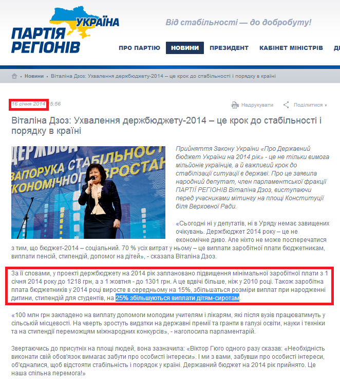 http://partyofregions.ua/ua/news/52d7e510c4ca4211770001d8