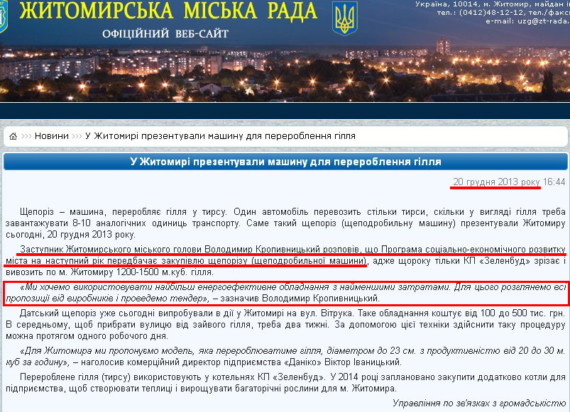 http://zt-rada.gov.ua/news/p3877