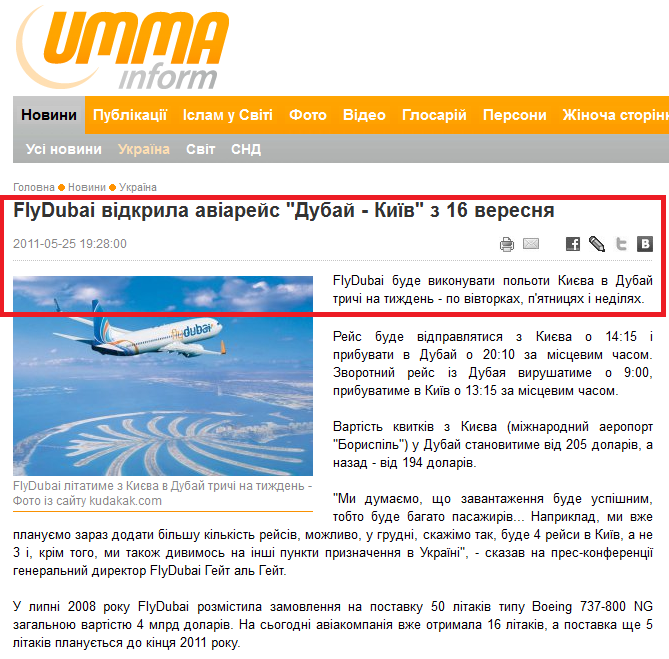 http://umma.ua/uk/news/ukraine/2011/05/25/93