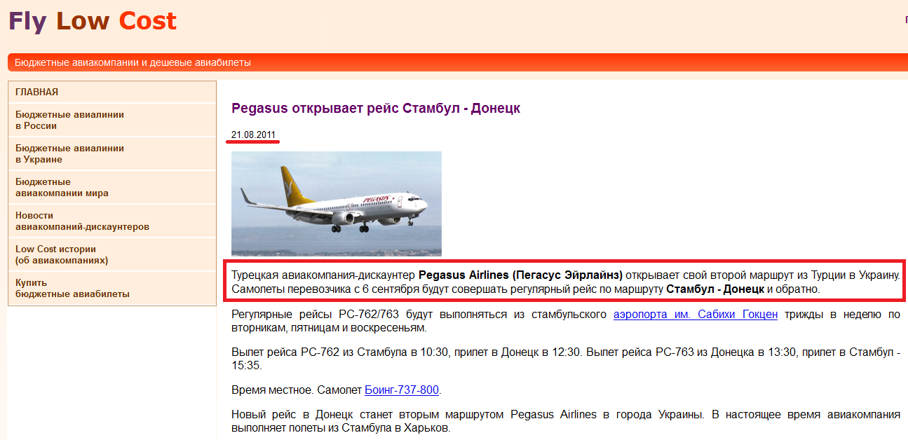 http://www.flylowcost.ru/discount_airlines_news/Pegasus3.htm
