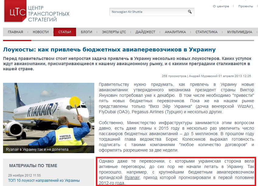 http://www.cfts.org.ua/articles/loukosty_kak_privlech_byudzhetnykh_aviaperevozchikov_v_ukrainu_347