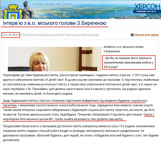 http://www.city.kherson.ua/news_detail/interv-yu-z-v-o-miskogo-golovi-z-berezhnoyu