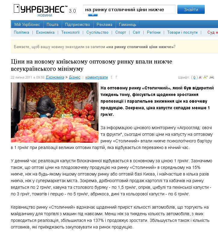 http://news.ub.ua/21050-cini-na-novomu-kiyivskomu-optovomu-rinku-vpali-nijche-vseukrayinskogo-minimumu.html