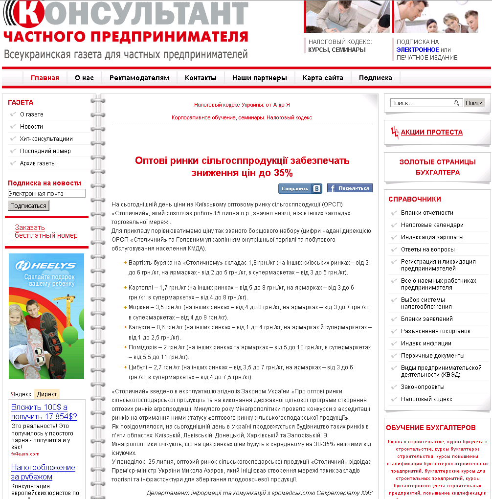 http://kchp.com.ua/novoe/optov-rinki-s-lgospprodukc-zabezpechat-znigennja-c-n-do-35.html