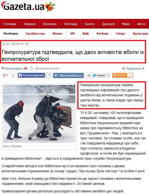 http://gazeta.ua/articles/politics/_genprokuratura-pidtverdila-scho-dvoh-aktivistiv-vbili-iz-vognepalnoji-zbroji/537681
