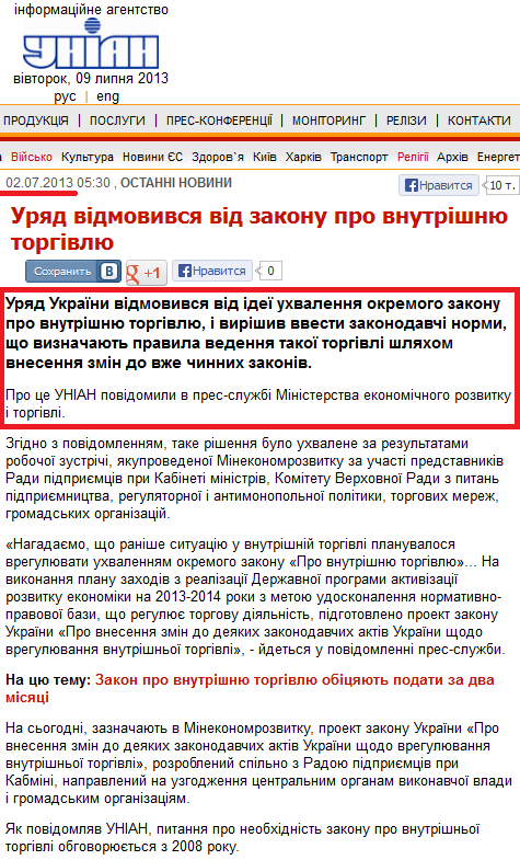 http://www.unian.ua/news/580714-uryad-vidmovivsya-vid-zakonu-pro-vnutrishnyu-torgivlyu.html