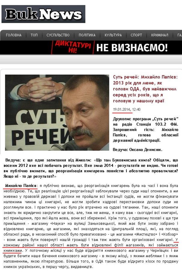 http://buknews.com.ua/page/sut-rechei-mykhailo-papiiev-2013-rik-dlia-mene-iak-holovy-oda-buv-naivagchym-sered-usikh-rokiv-shcho-ia-holovuyu-u-nashomu-krai.html