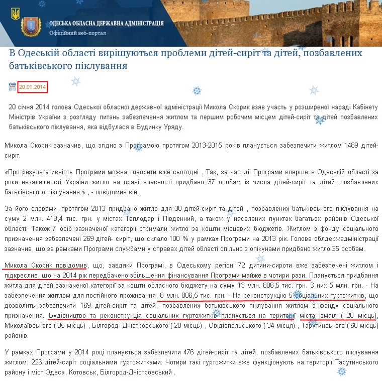http://oda.odessa.gov.ua/oda-news/v-odeskj-oblast-virshuyutsya-problemi-dtej-sirt-ta-dtej-pozbavlenih-batkvskogo-pkluvannya/