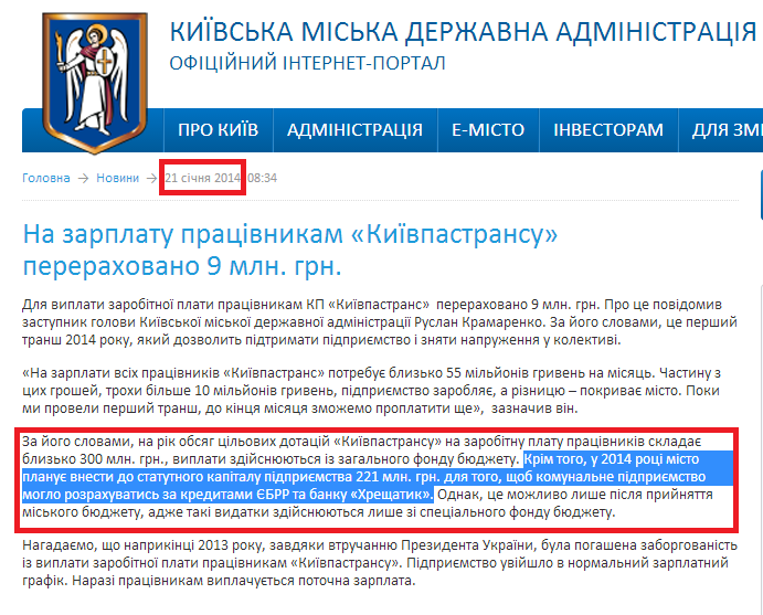 http://kievcity.gov.ua/news/12943.html