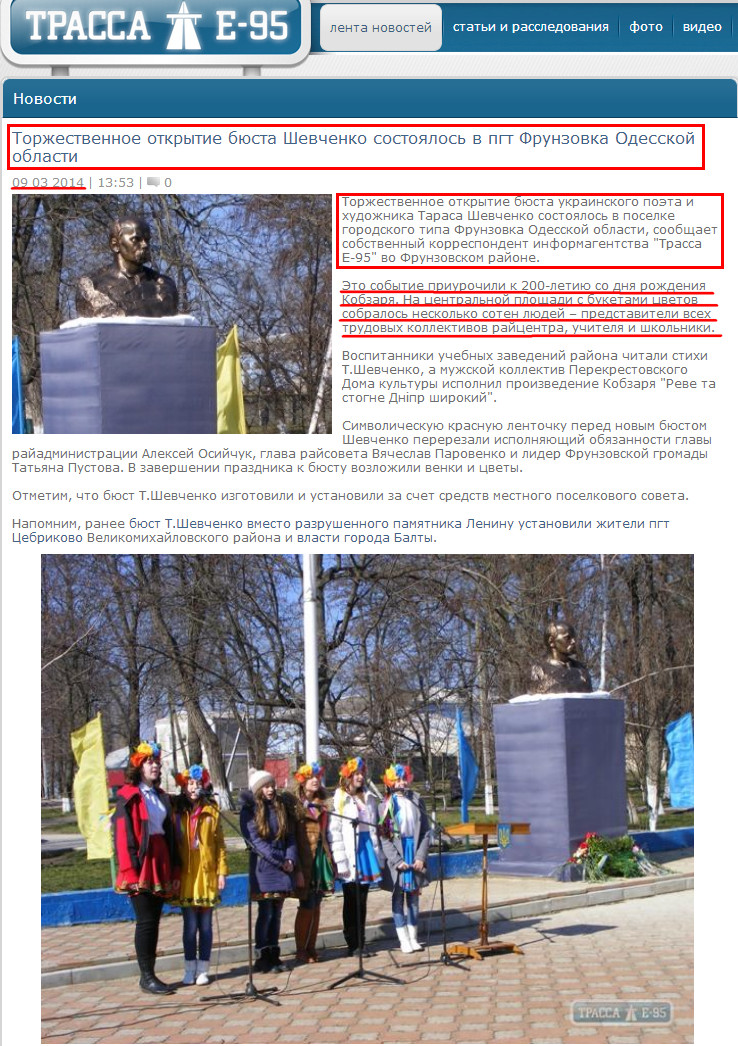 http://trassae95.com/all/news/2014/03/09/torzhestvennoe-otkrytie-byusta-shevchenko-sostoyalosj-v-pgt-frunzovka-odesskoj-oblasti-12903.html