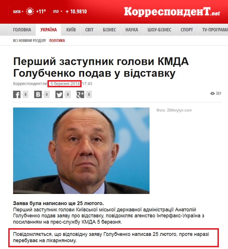 http://ua.korrespondent.net/ukraine/politics/3315393-pershyi-zastupnyk-holovy-kmda-holubchenko-podav-u-vidstavku