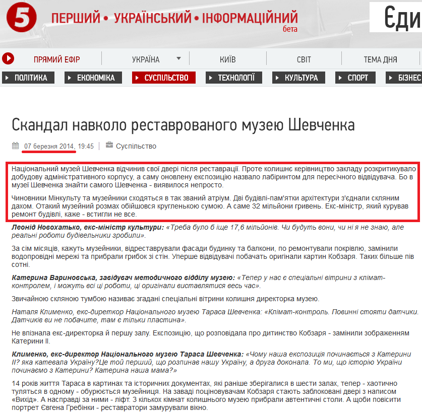http://www.5.ua/ukrajina/suspilstvo/item/372029-skandal-navkolo-restavrovanogo-muzeyu-shevchenka
