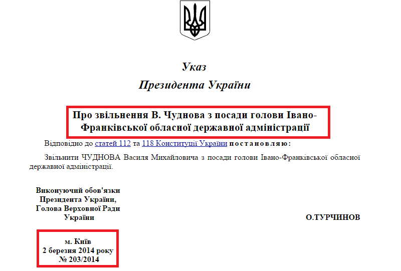 http://zakon1.rada.gov.ua/laws/show/203/2014