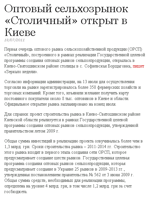http://www.ua-retail.com/retail/2011/07/optovyj-selxozrynok-stolichnyj-otkryt-v-kieve/