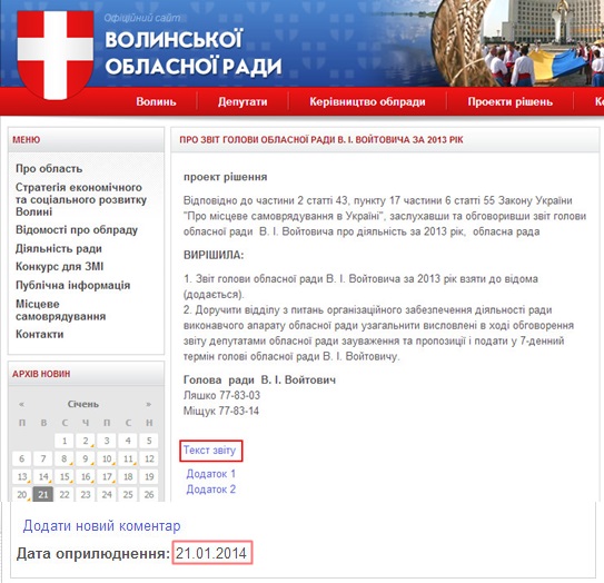 http://volynrada.gov.ua/projects/pro-zvit-golovi-oblasnoyi-radi-v-i-voitovicha-za-2013-rik
