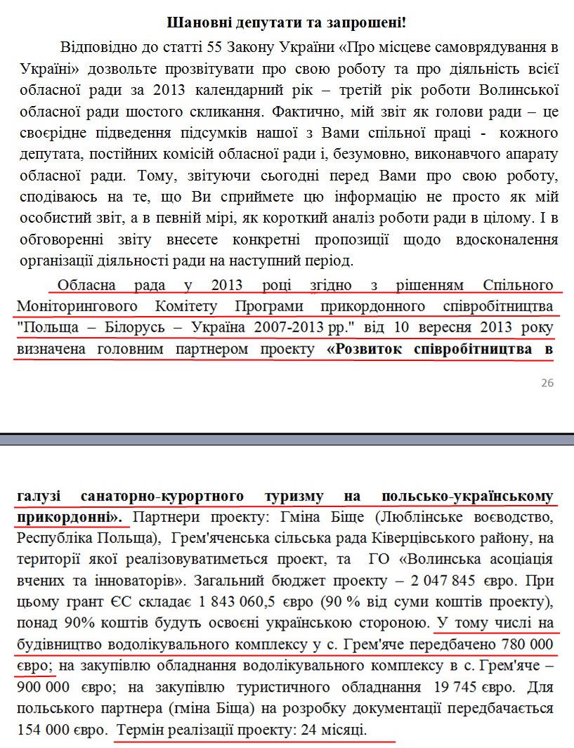 http://volynrada.gov.ua/sites/default/files/shanovni_deputati_ta_zaprosheni_-tekst_zvitu.doc
