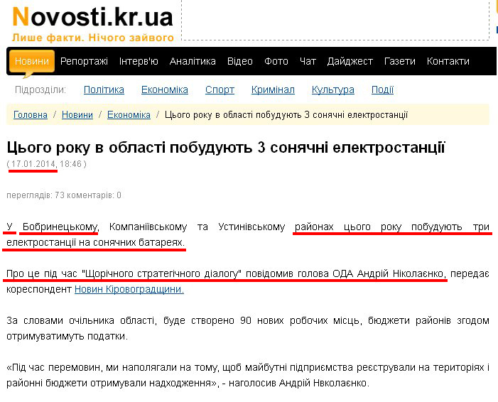 http://novosti.kr.ua/index.php/news/economics/25196-tsoho-roku-v-oblasti-pobuduiut-3-soniachni-elektrostantsii
