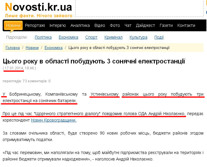 http://novosti.kr.ua/index.php/news/economics/25196-tsoho-roku-v-oblasti-pobuduiut-3-soniachni-elektrostantsii