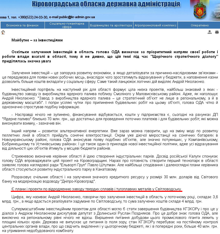 http://kr-admin.gov.ua/start.php?q=News1/Ua/2014/17011405.html