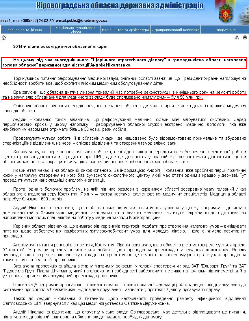 http://kr-admin.gov.ua/start.php?q=News1/Ua/2014/17011409.html