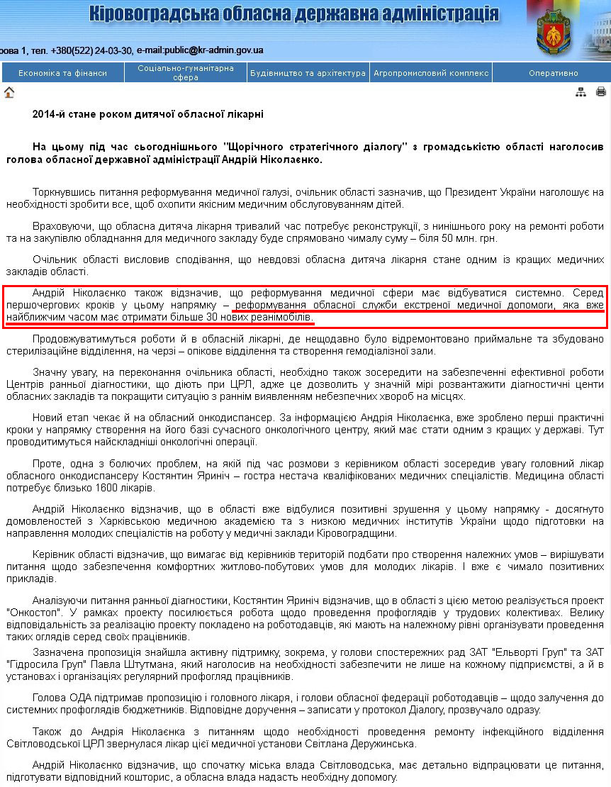 http://kr-admin.gov.ua/start.php?q=News1/Ua/2014/17011409.html