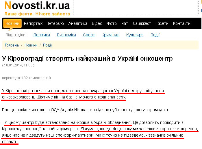 http://novosti.kr.ua/index.php/news/events/25198-u-kirovohradi-stvoriat-naikrashchyi-v-ukraini-onkotsentr