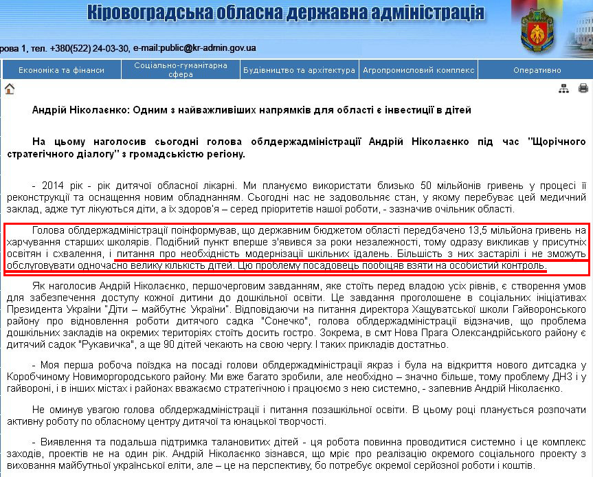 http://kr-admin.gov.ua/start.php?q=News1/Ua/2014/17011404.html