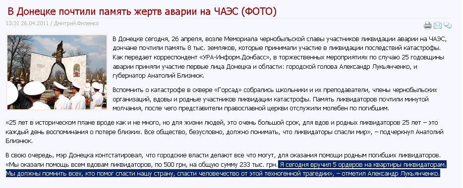 http://ura.dn.ua/26.04.2011/110311.html