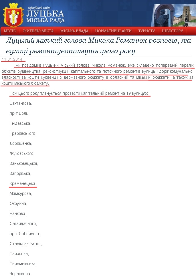 http://www.lutskrada.gov.ua/fast-news/luckyy-miskyy-golova-mykola-romanyuk-rozpoviv-yaki-vulyci-remontuvatymut-cogo-roku