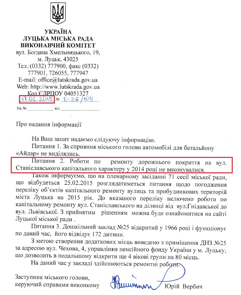 Лист заступника міського голови Луцька Вербич Юрія