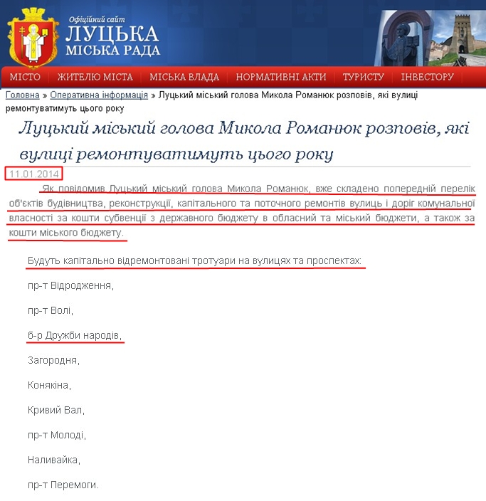 http://www.lutskrada.gov.ua/fast-news/luckyy-miskyy-golova-mykola-romanyuk-rozpoviv-yaki-vulyci-remontuvatymut-cogo-roku