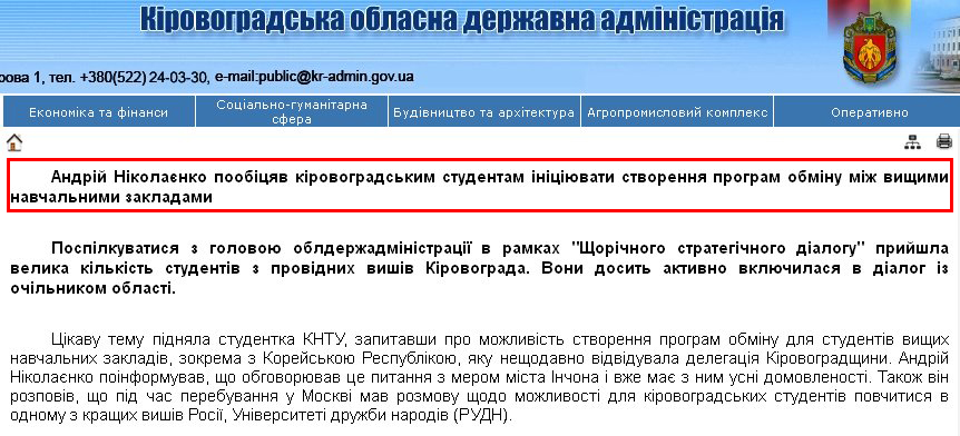 http://kr-admin.gov.ua/start.php?q=News1/Ua/2014/17011407.html