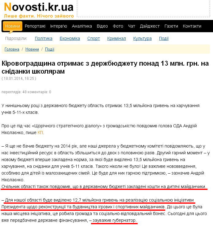 http://novosti.kr.ua/index.php/news/events/25205-kirovohradshchyna-otrymaie-z-derzhbiudzhetu-ponad-13-mln-hrn-na-snidanky-shkoliaram