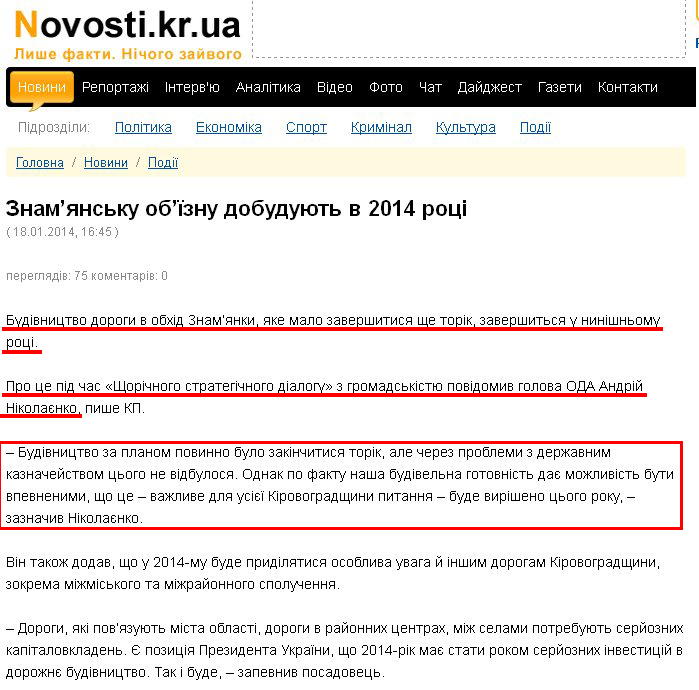 http://novosti.kr.ua/index.php/news/events/25206-znamiansku-obiznu-dobuduiut-v-2014-rotsi