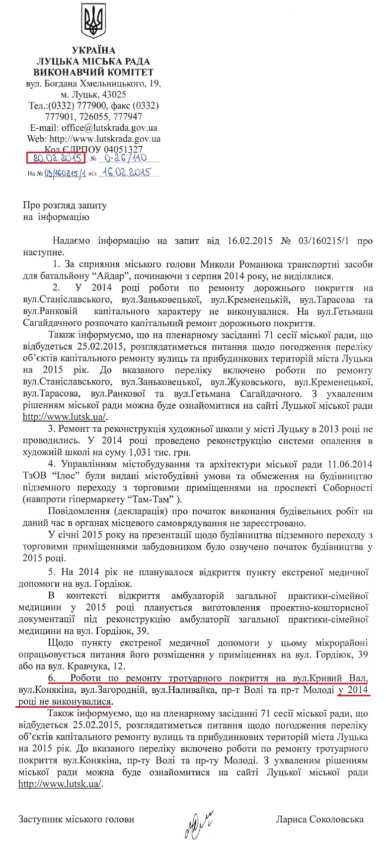 Лист заступника міського голови Луцька Лариси Соколовської