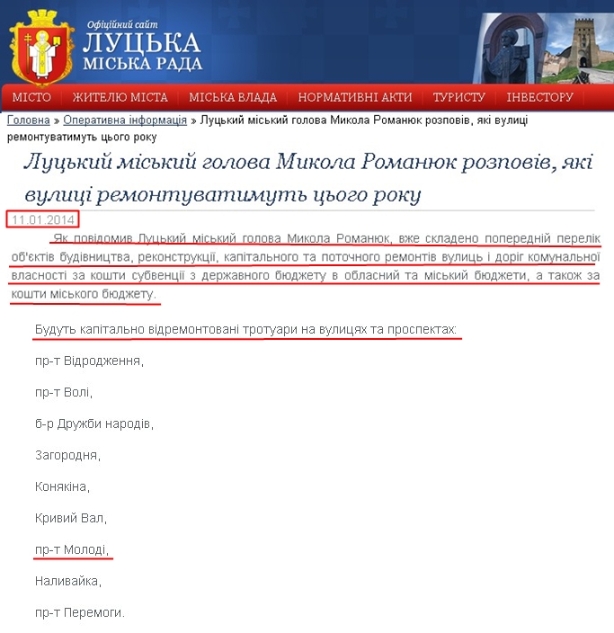 http://www.lutskrada.gov.ua/fast-news/luckyy-miskyy-golova-mykola-romanyuk-rozpoviv-yaki-vulyci-remontuvatymut-cogo-roku