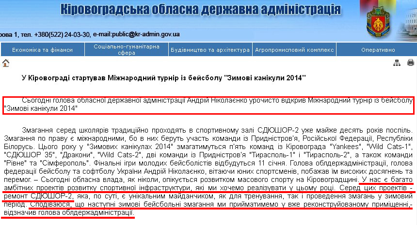 http://kr-admin.gov.ua/start.php?q=News1/Ua/2014/09011402.html