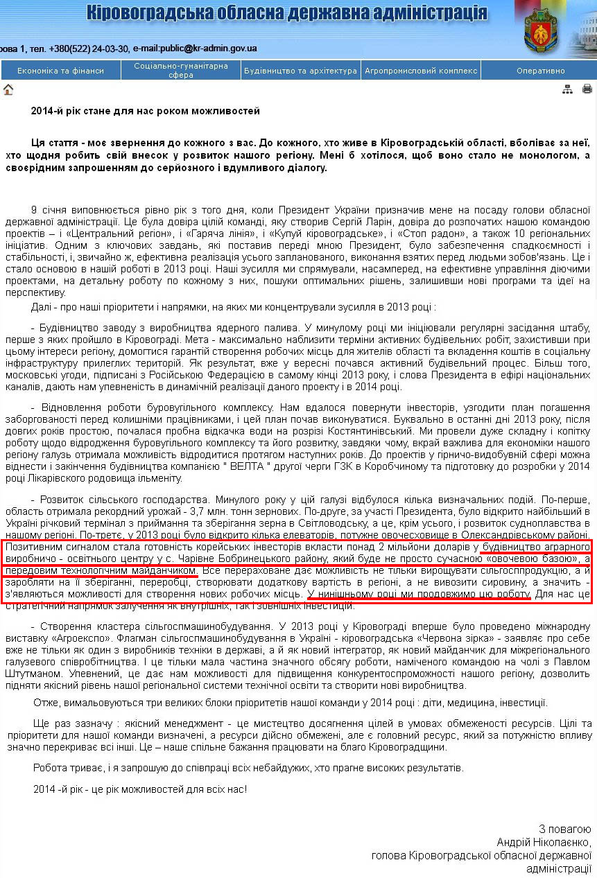 http://kr-admin.gov.ua/start.php?q=News1/Ua/2014/10011401.html