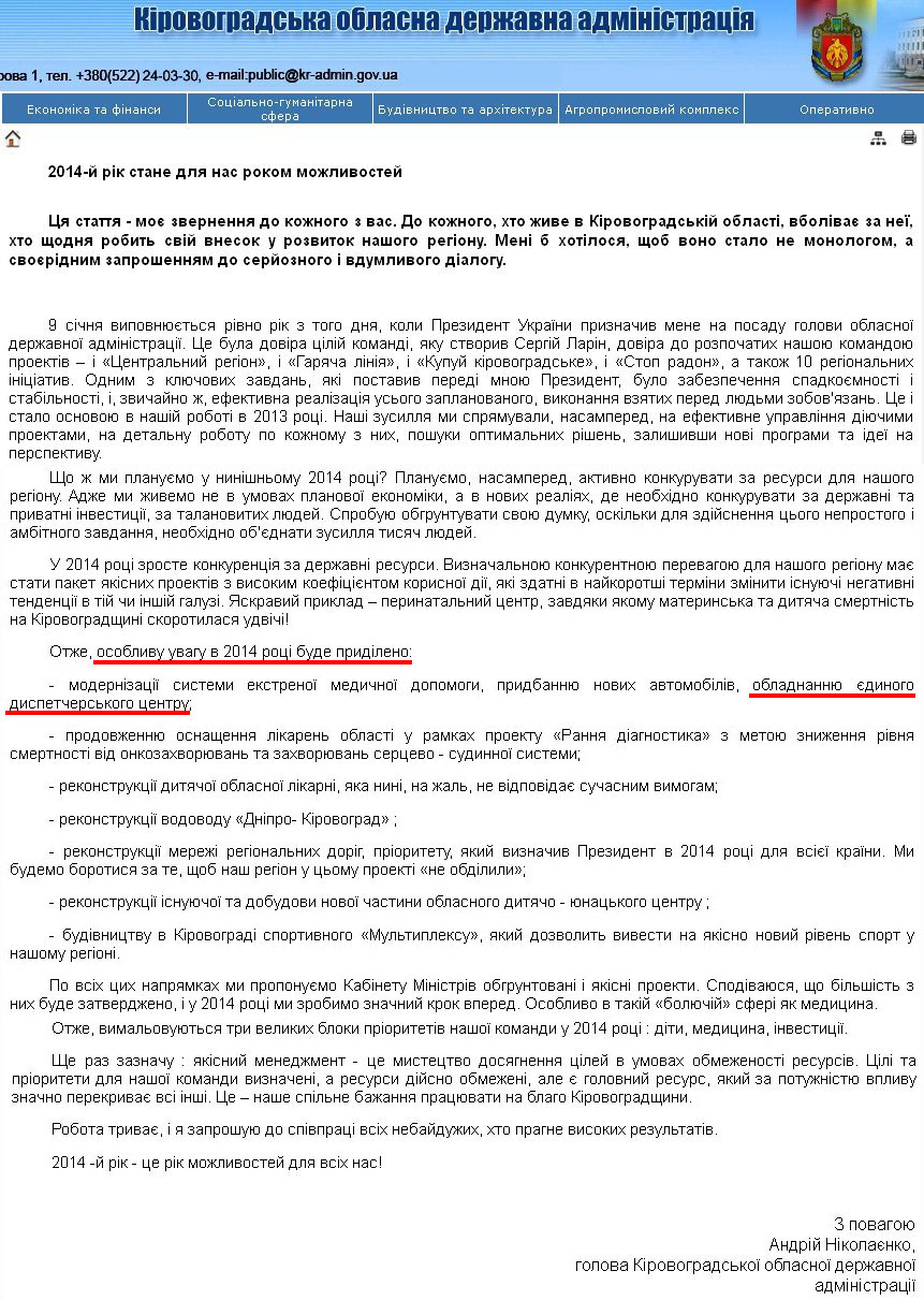 http://kr-admin.gov.ua/start.php?q=News1/Ua/2014/10011401.html