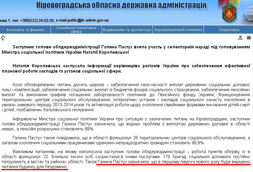 http://kr-admin.gov.ua/start.php?q=News1/Ua/2014/21011403.html