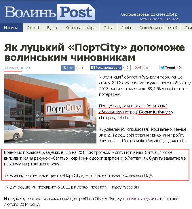 http://www.volynpost.com/news/25588-yak-luckyj-portcity-dopomozhe-volynskym-chynovnykam
